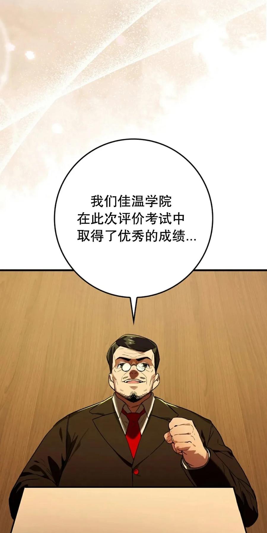 《猎人学院的最强战神》第27集 第2页