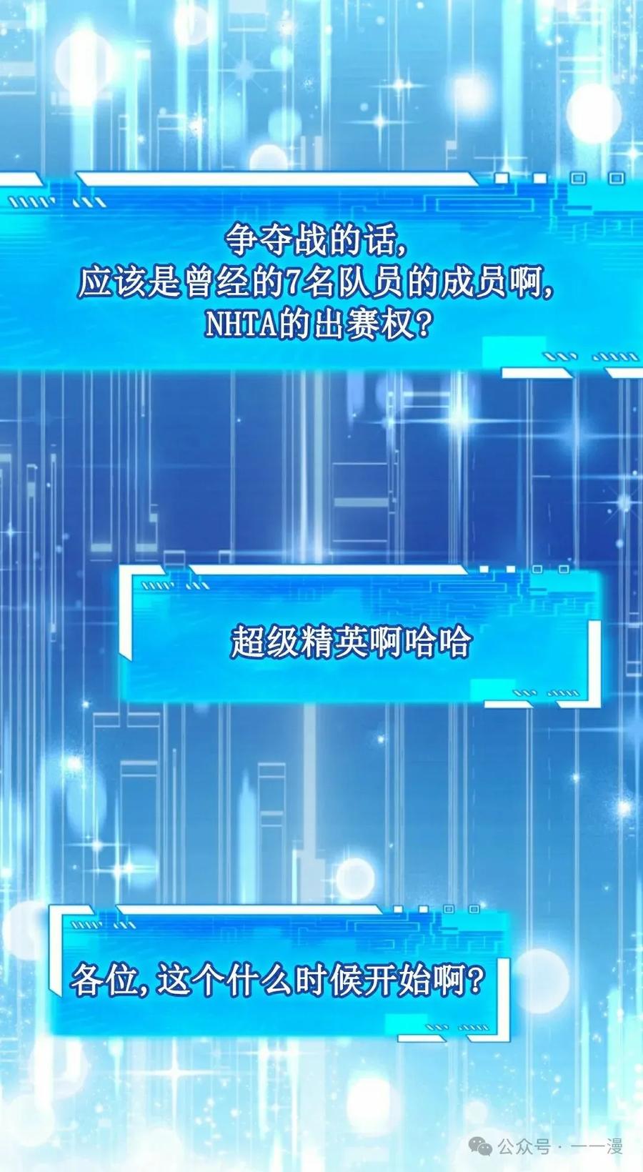 《猎人学院的最强战神》第28集 第8页