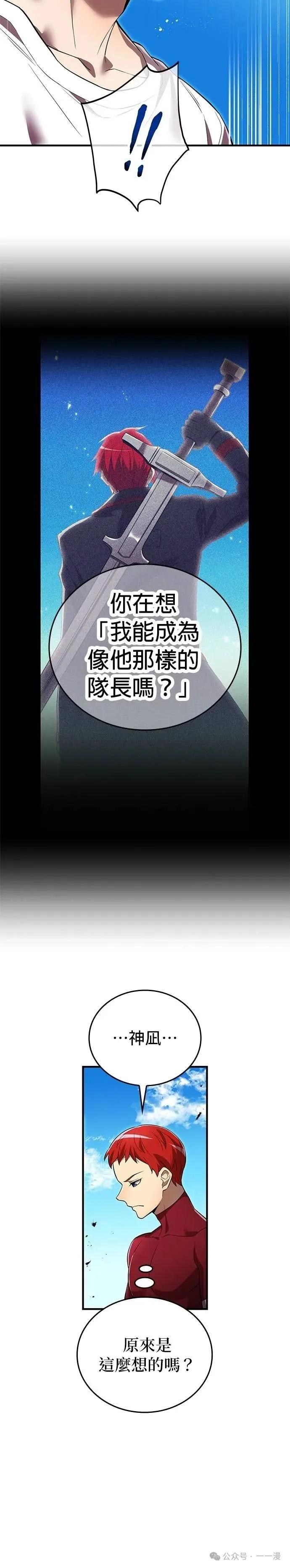 《我是最强超越者》第29集 第39页