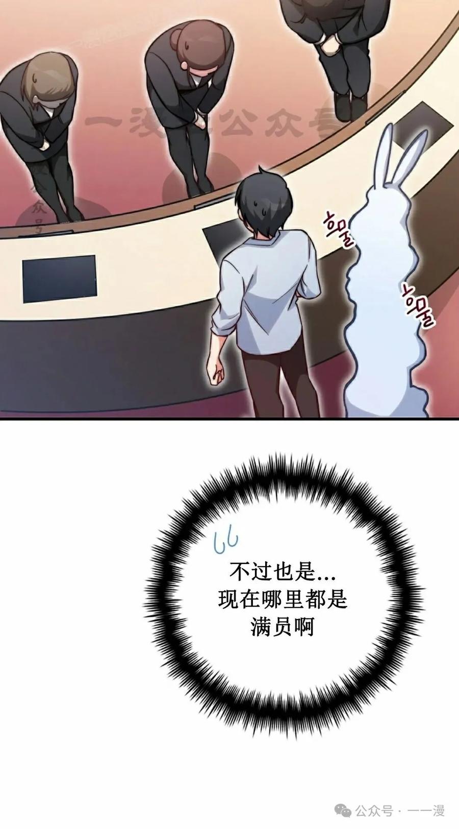 《配角成了BOSS的青梅竹马》第29集 第20页