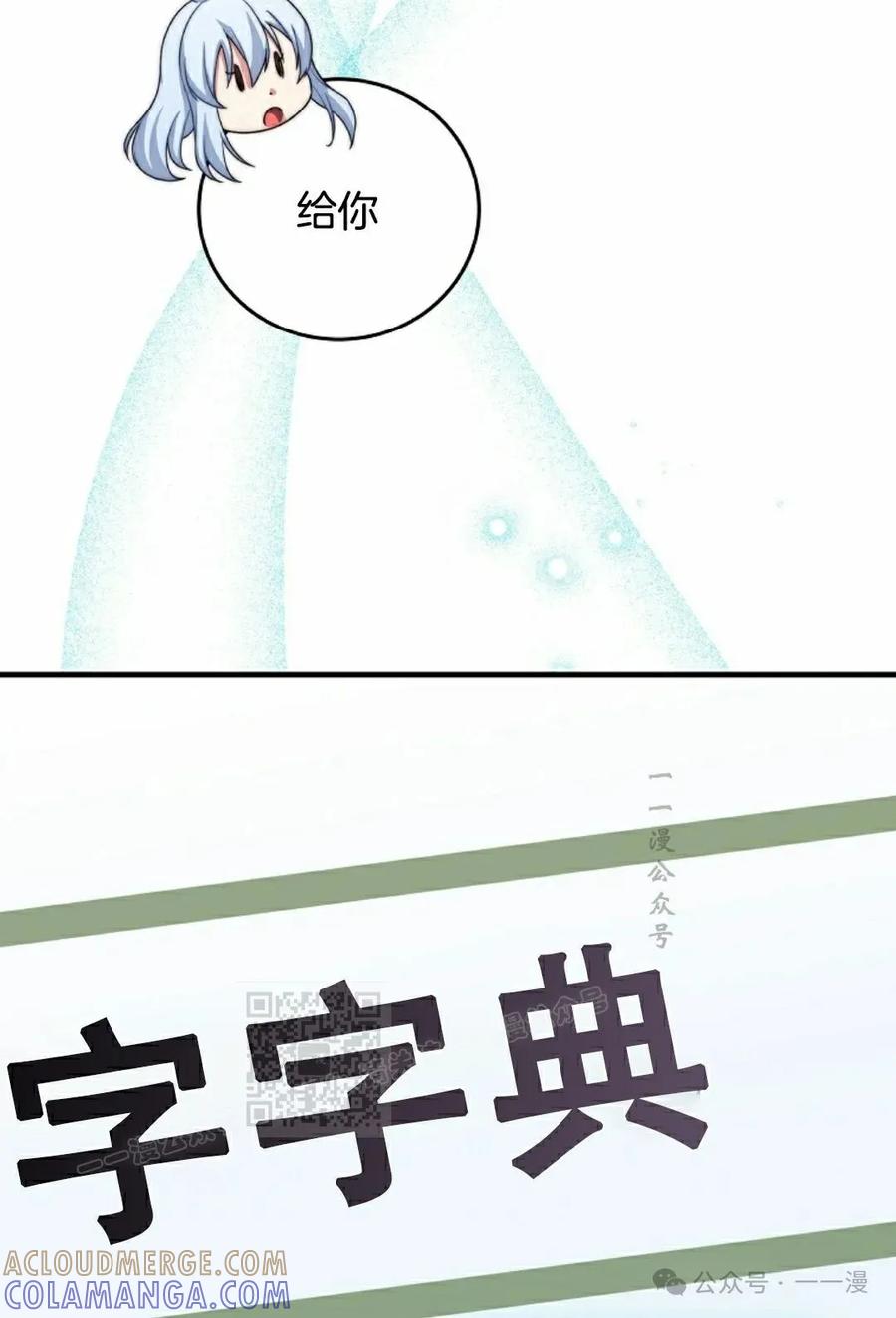 《配角成了BOSS的青梅竹马》第29集 第93页