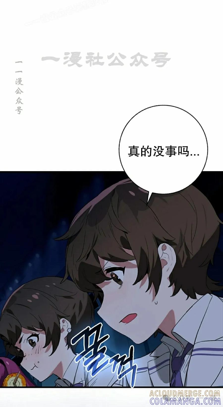 《猎人学院的最强战神》第28集 第10页