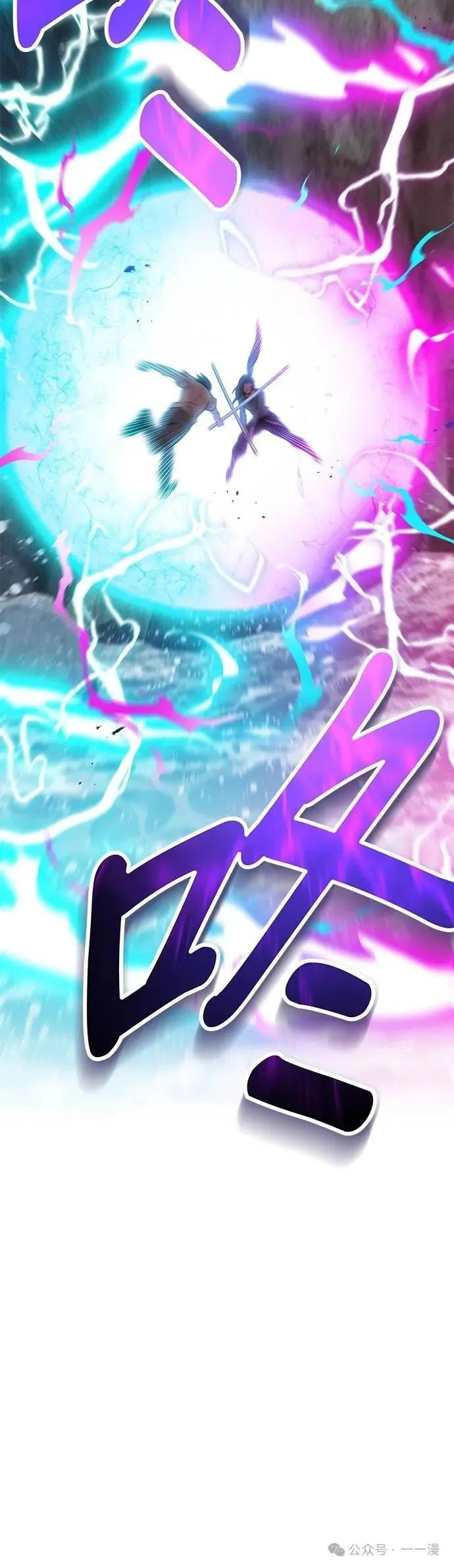 《我是最强超越者》第29集 第53页