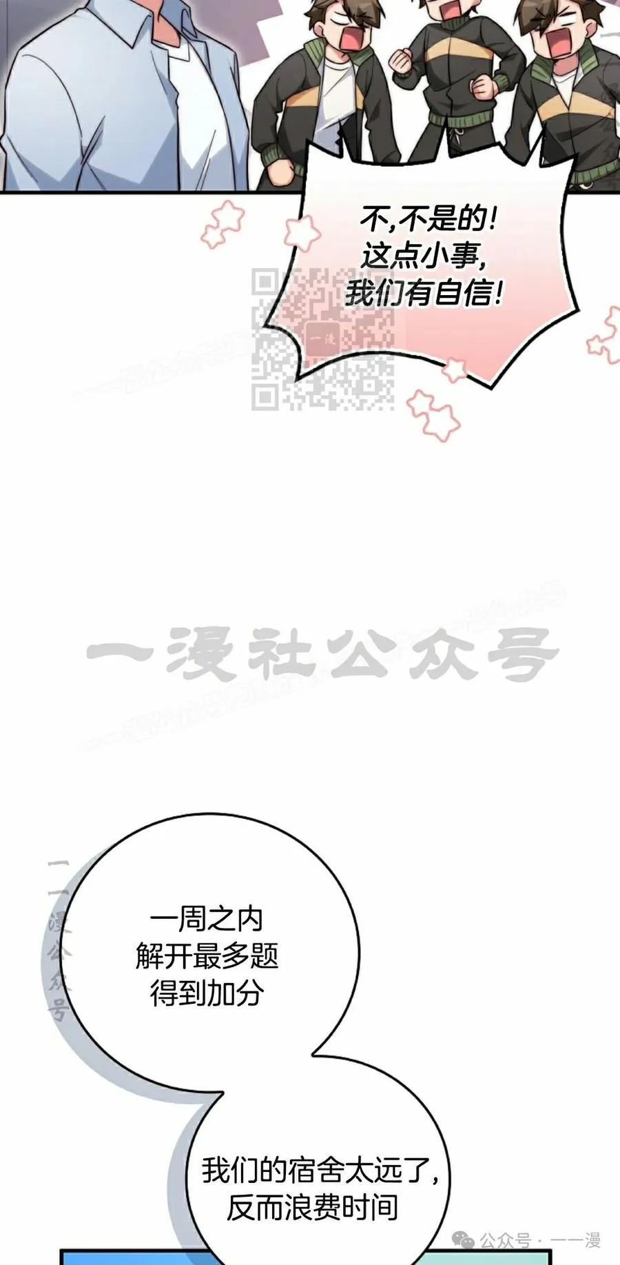 《配角成了BOSS的青梅竹马》第29集 第6页