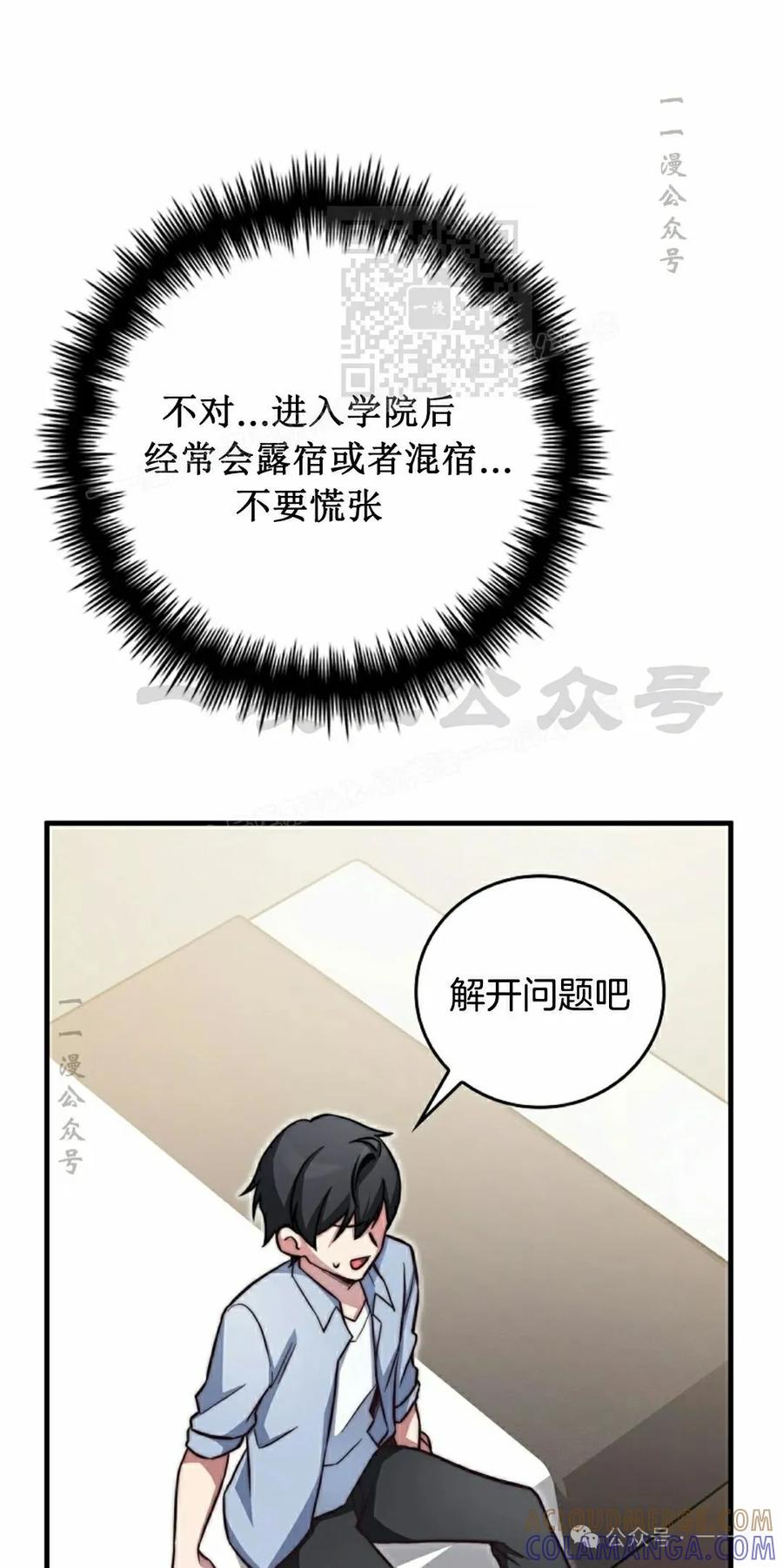 《配角成了BOSS的青梅竹马》第29集 第41页