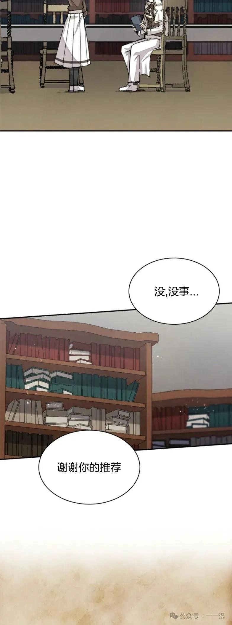 《勇者转世的大魔法师》第28集 又收到了大佬投喂加更一章 第11页