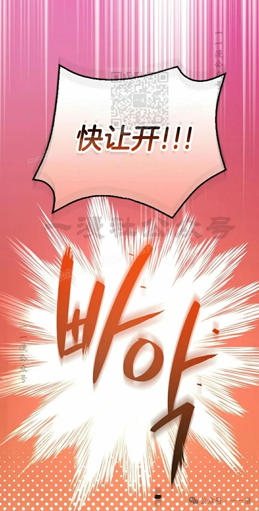 《配角成了BOSS的青梅竹马》第29集 第71页