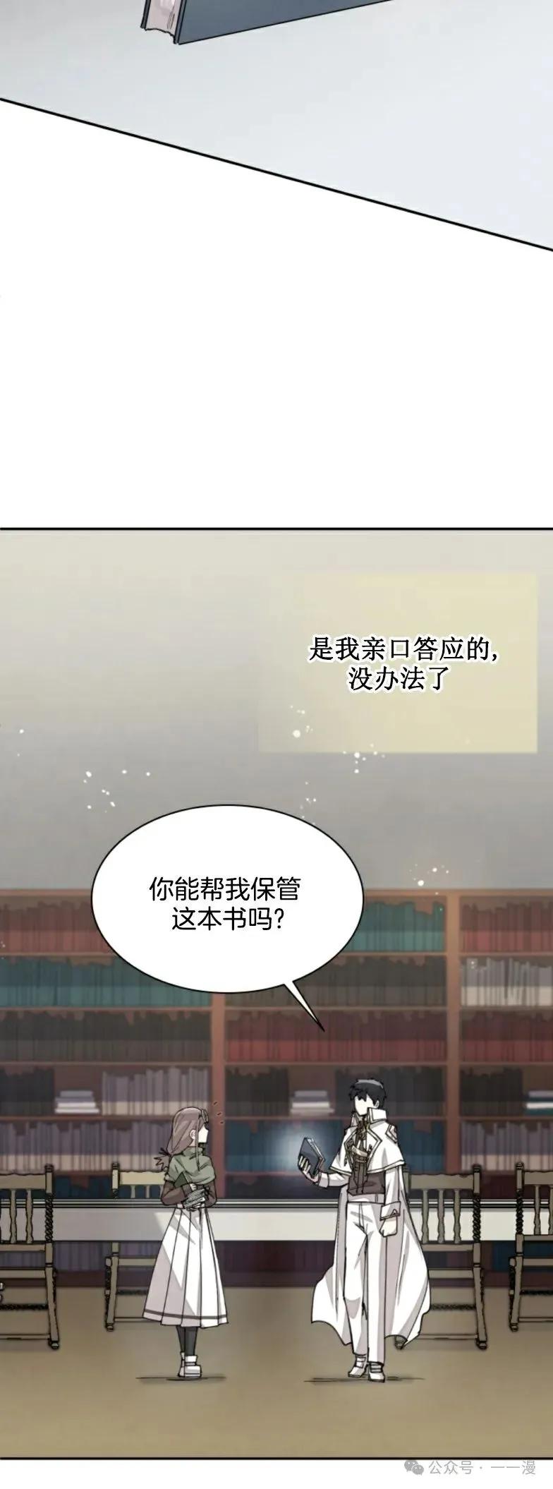 《勇者转世的大魔法师》第28集 又收到了大佬投喂加更一章 第20页