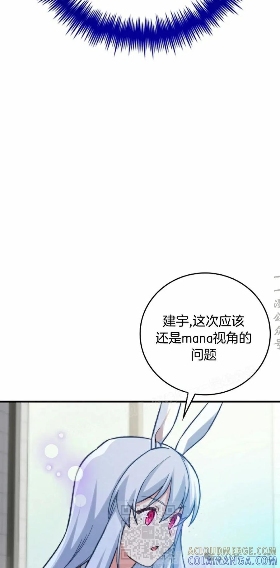 《配角成了BOSS的青梅竹马》第29集 第89页