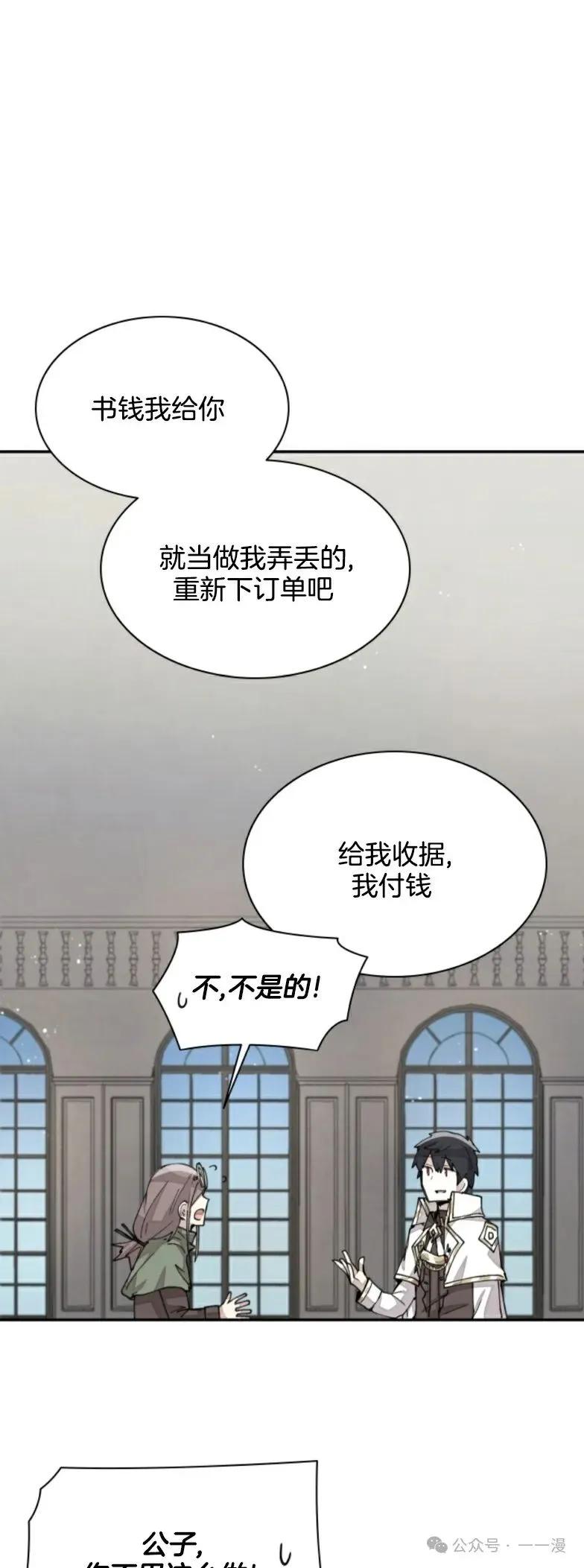 《勇者转世的大魔法师》第28集 又收到了大佬投喂加更一章 第32页