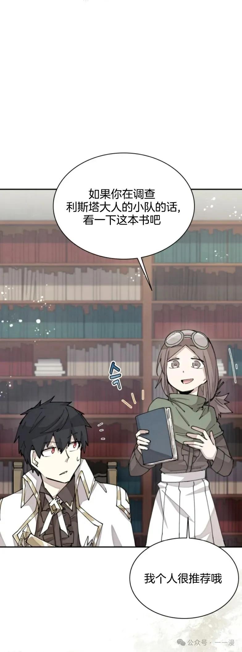 《勇者转世的大魔法师》第28集 又收到了大佬投喂加更一章 第5页