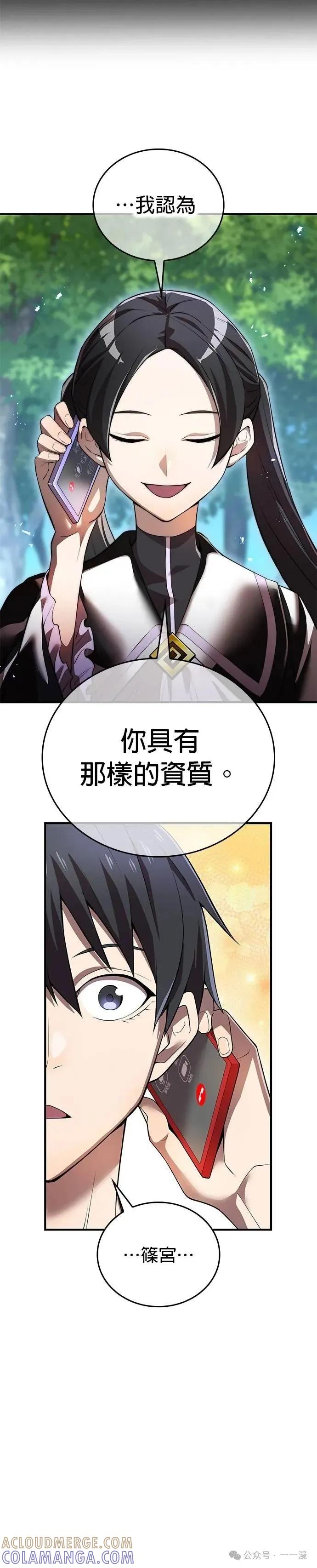 《我是最强超越者》第29集 第7页