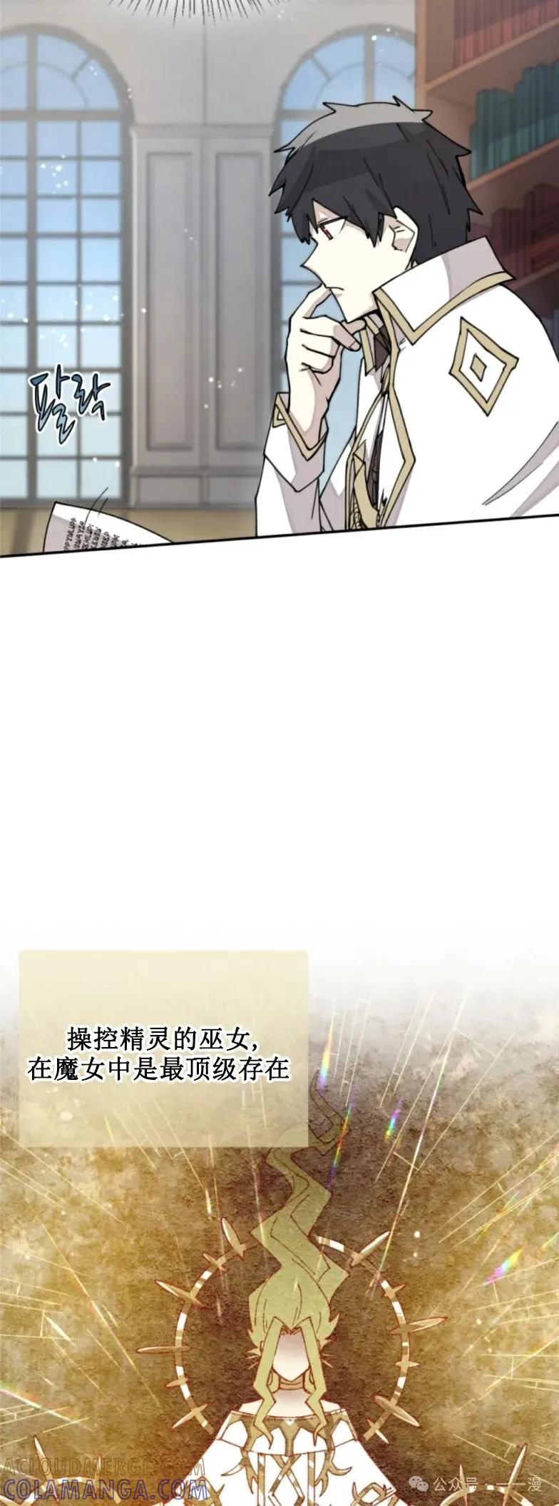 《勇者转世的大魔法师》第28集 又收到了大佬投喂加更一章 第13页
