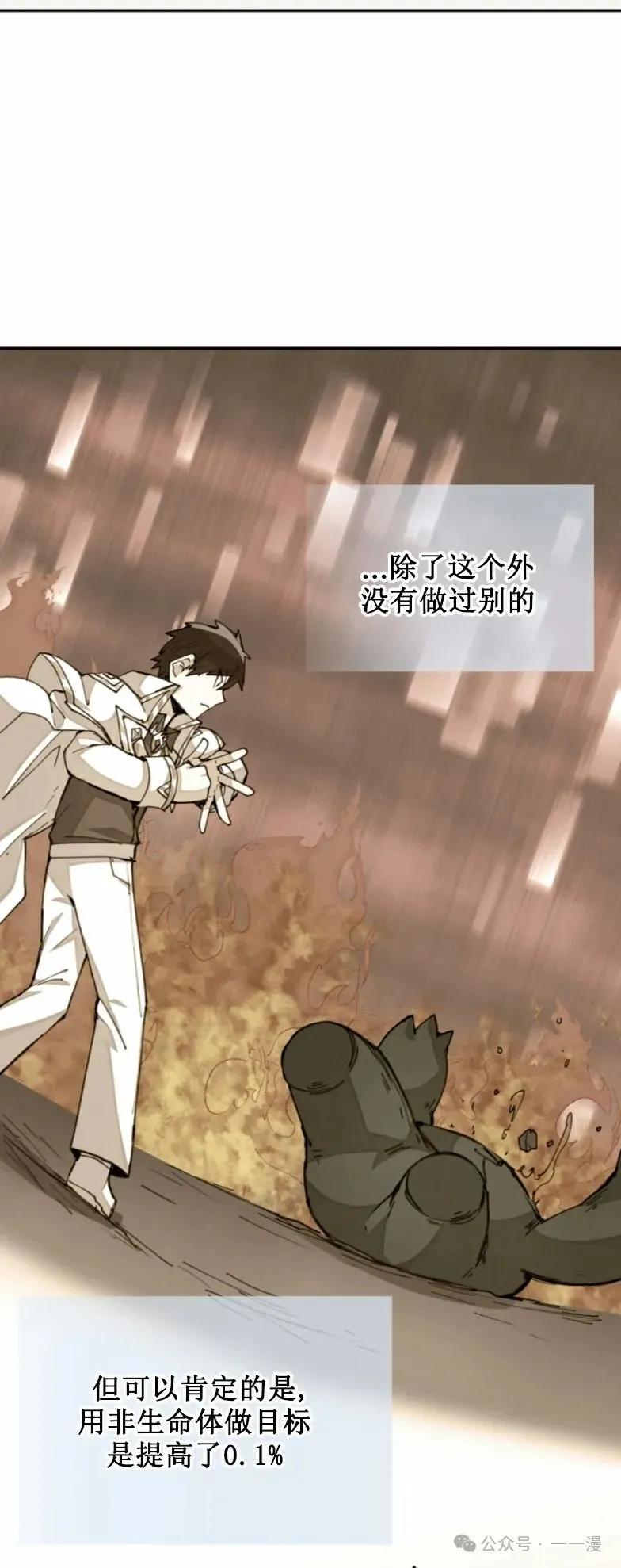 《勇者转世的大魔法师》第28集 又收到了大佬投喂加更一章 第56页