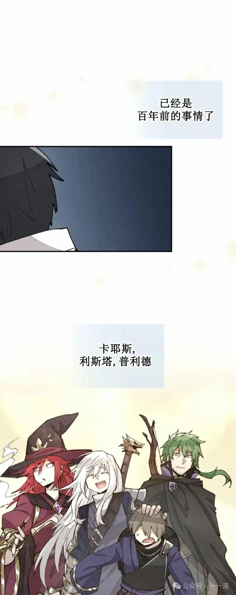 《勇者转世的大魔法师》第28集 又收到了大佬投喂加更一章 第44页