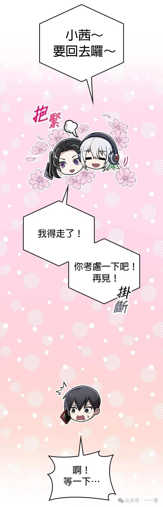 《我是最强超越者》第29集 第8页