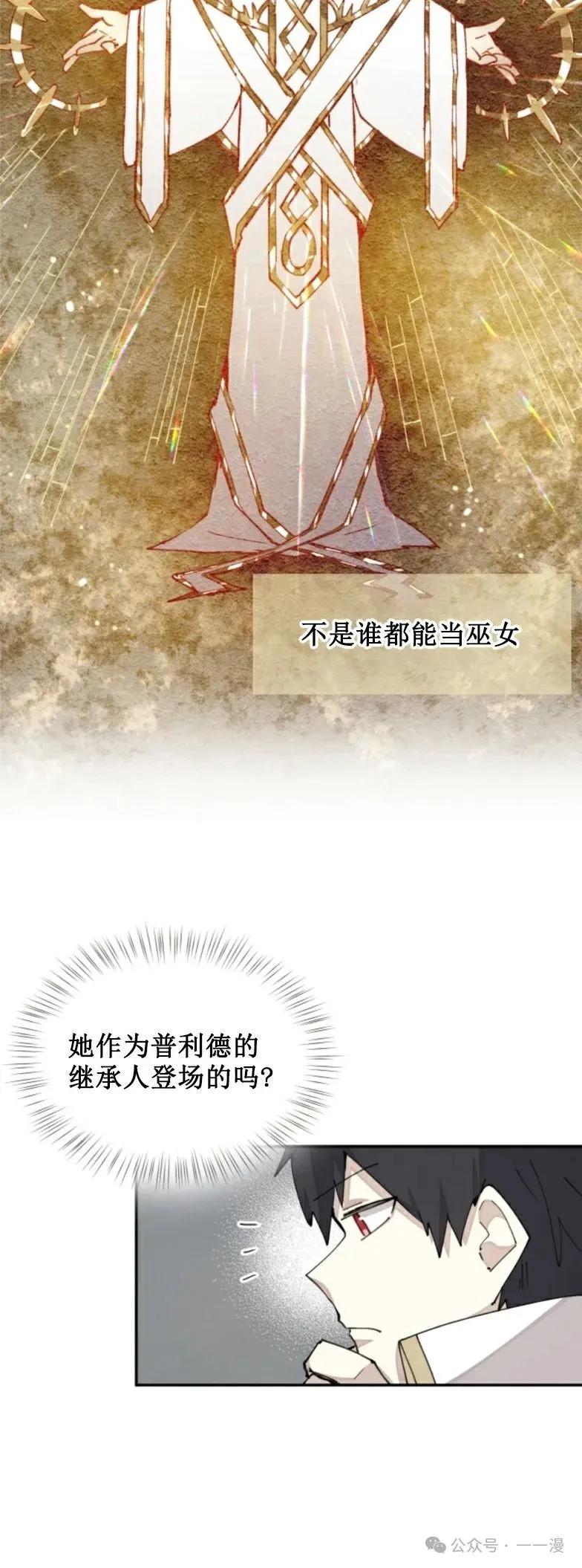 《勇者转世的大魔法师》第28集 又收到了大佬投喂加更一章 第14页