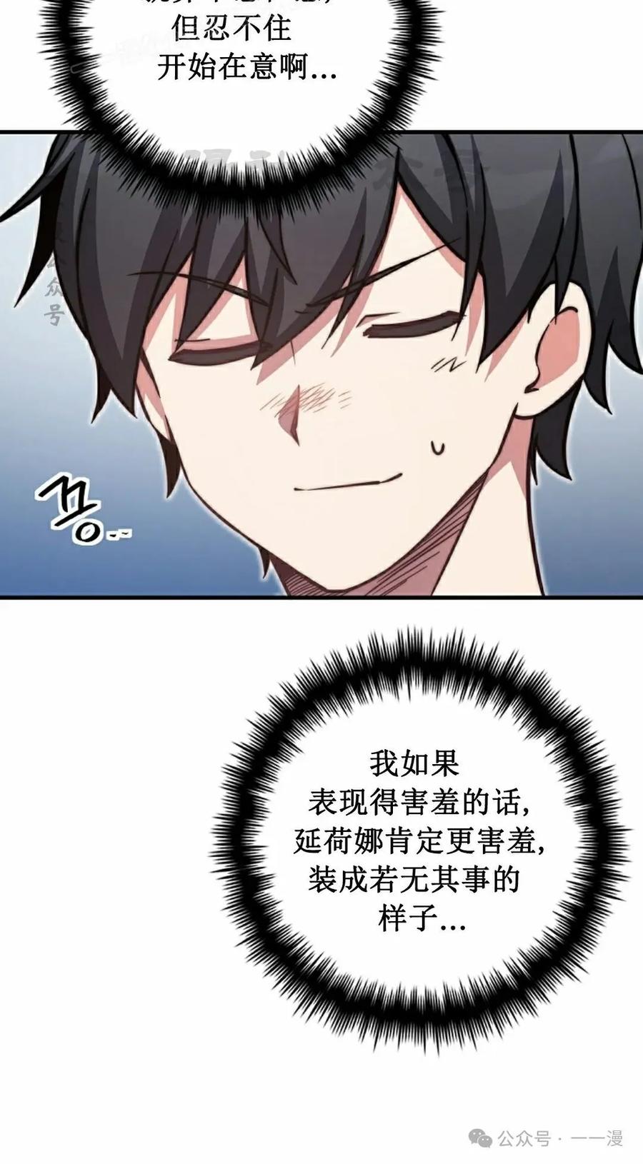 《配角成了BOSS的青梅竹马》第29集 第40页