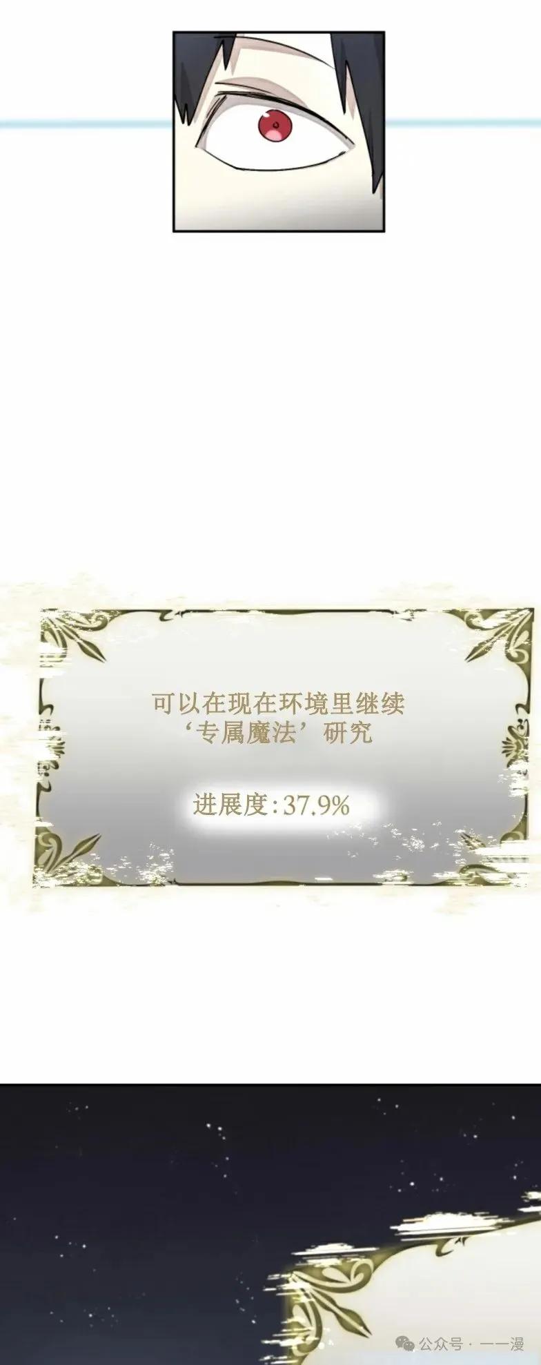 《勇者转世的大魔法师》第28集 又收到了大佬投喂加更一章 第50页