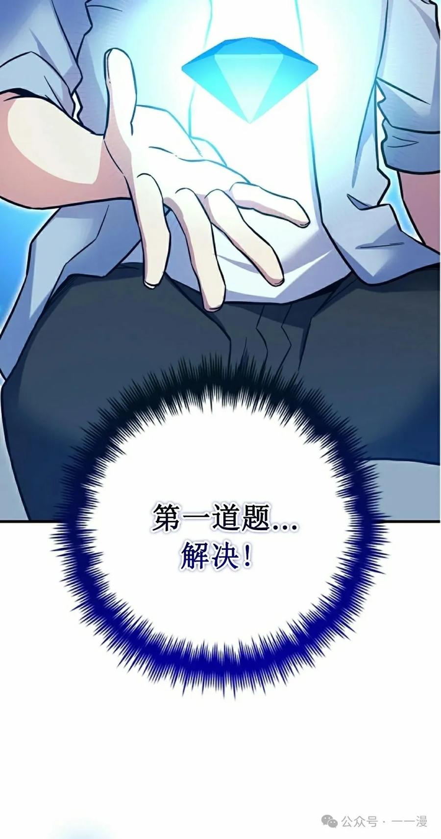 《配角成了BOSS的青梅竹马》第29集 第55页