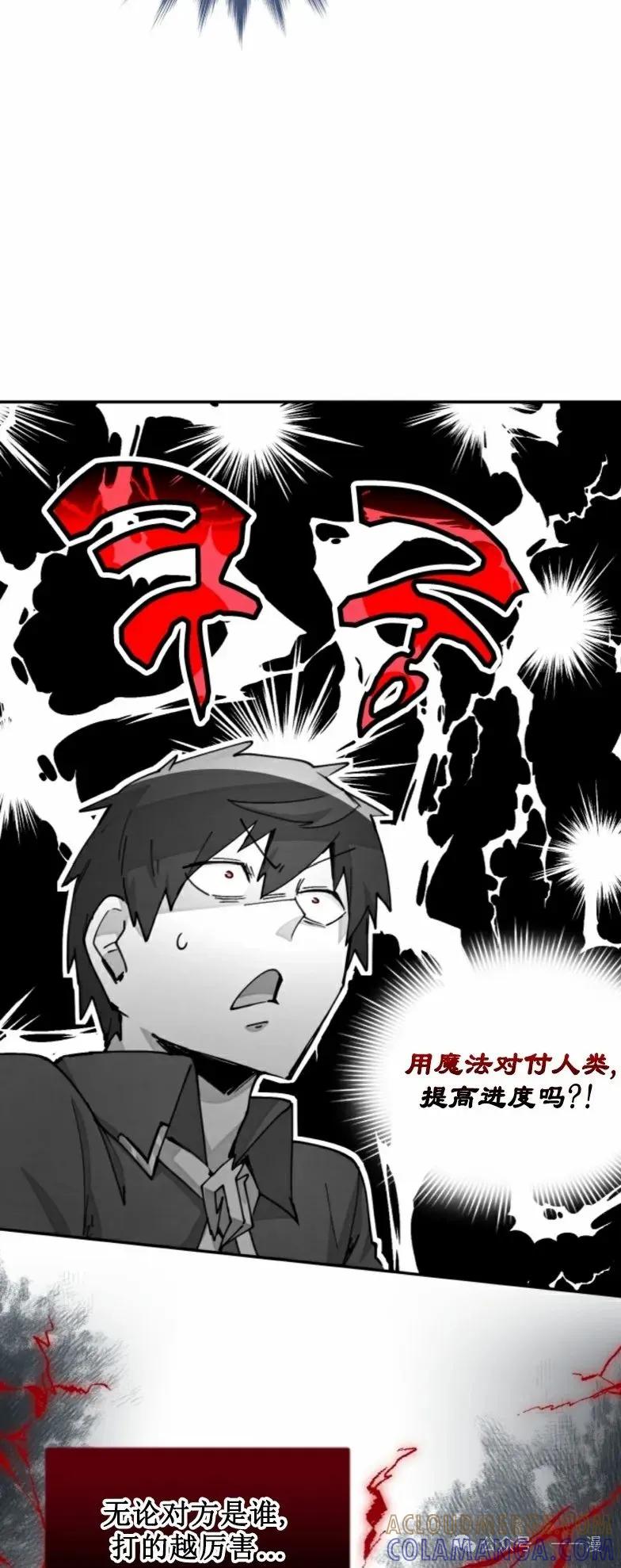 《勇者转世的大魔法师》第28集 又收到了大佬投喂加更一章 第52页