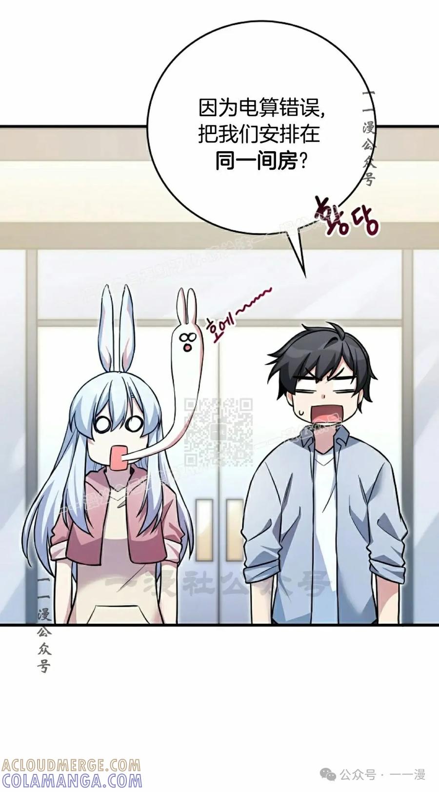 《配角成了BOSS的青梅竹马》第29集 第17页