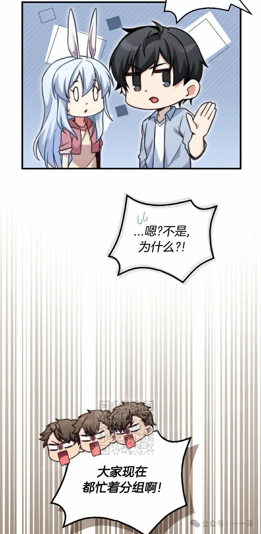 《配角成了BOSS的青梅竹马》第29集 第3页