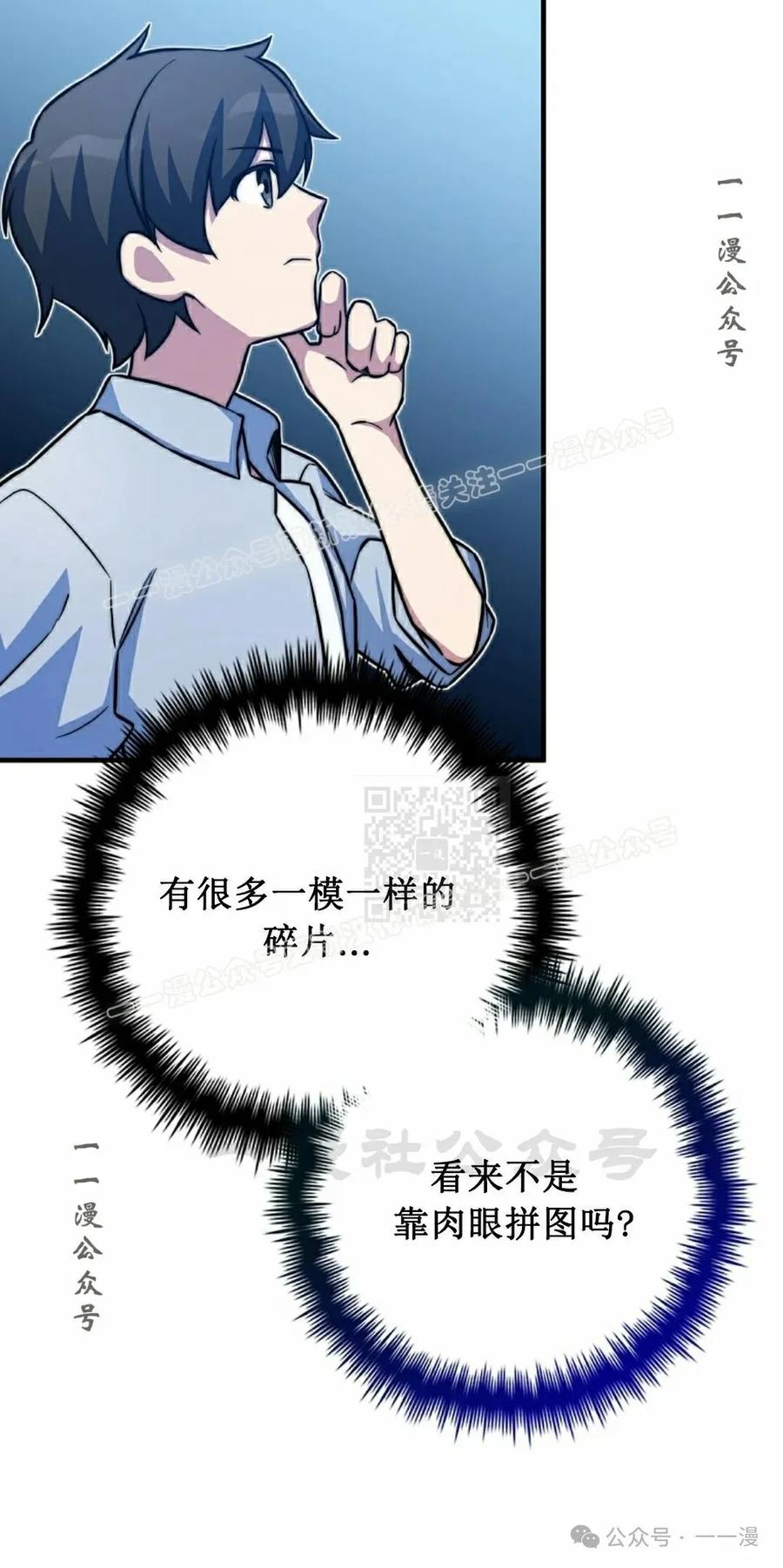 《配角成了BOSS的青梅竹马》第29集 第47页