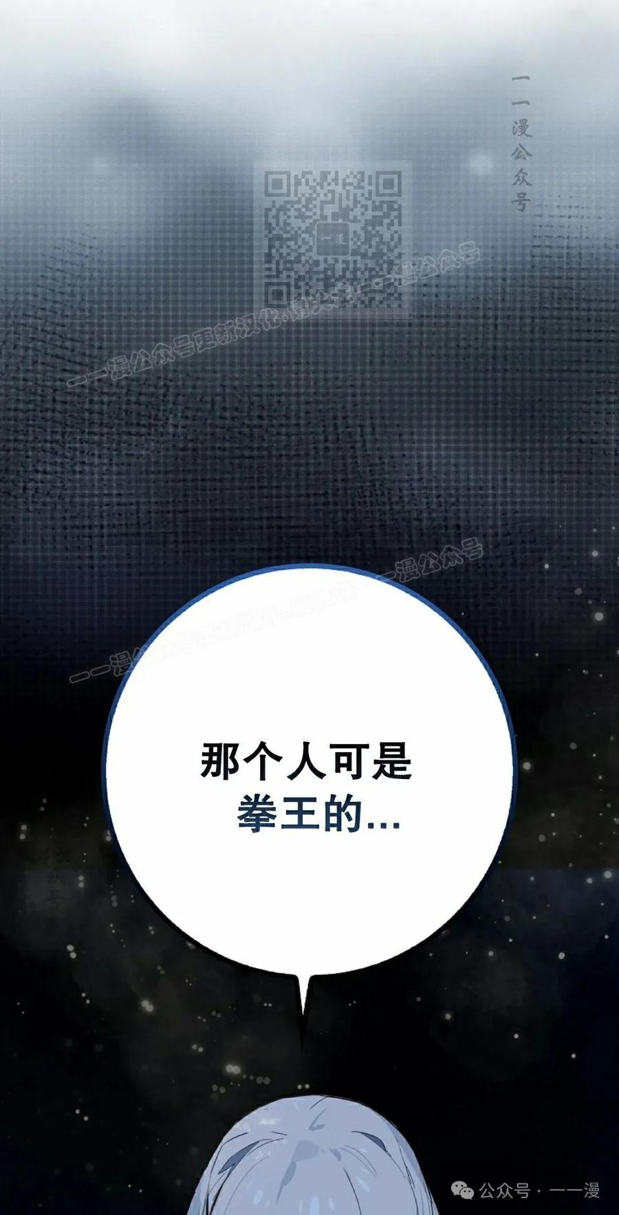《猎人学院的最强战神》第28集 第11页