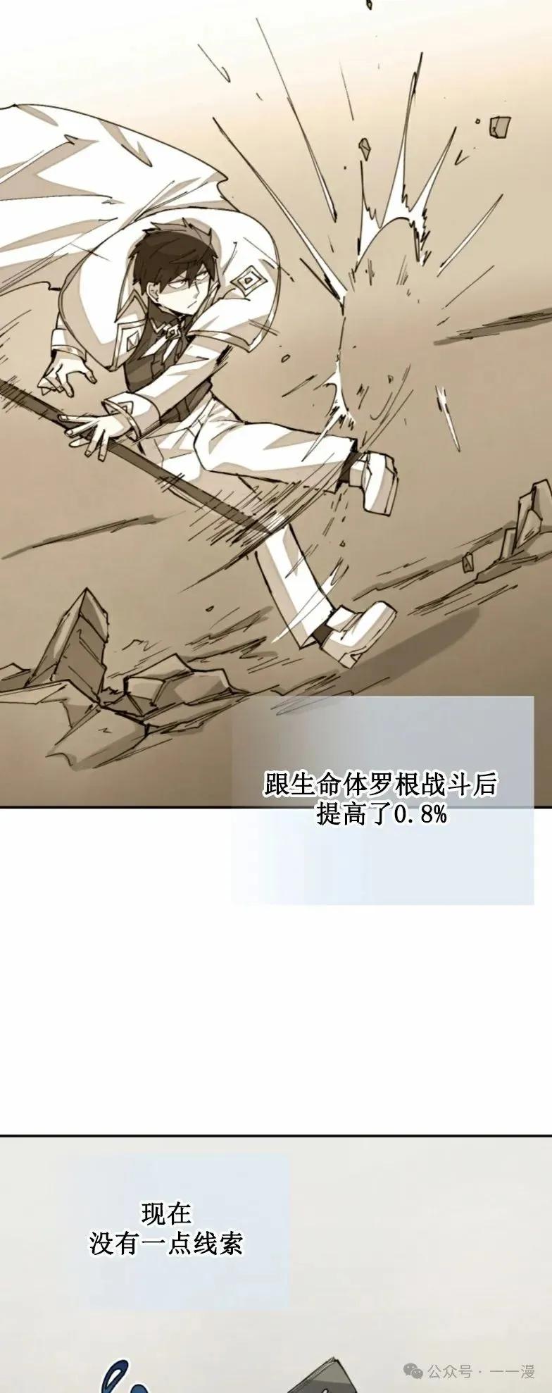 《勇者转世的大魔法师》第28集 又收到了大佬投喂加更一章 第57页