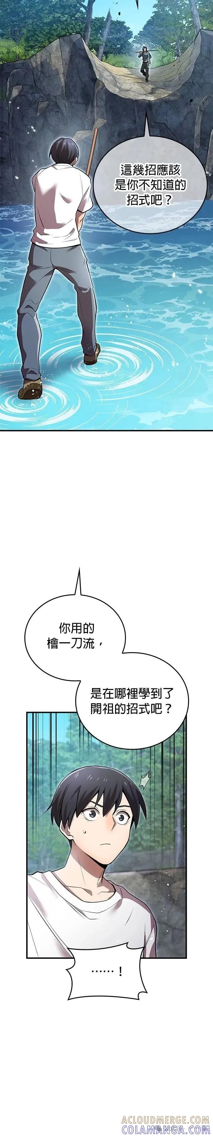 《我是最强超越者》第29集 第37页