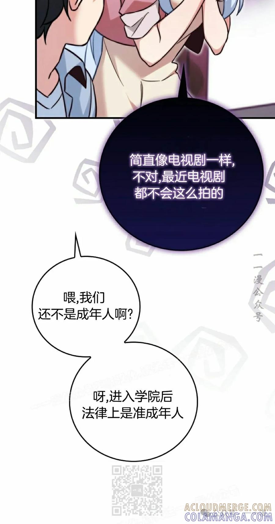 《配角成了BOSS的青梅竹马》第29集 第29页