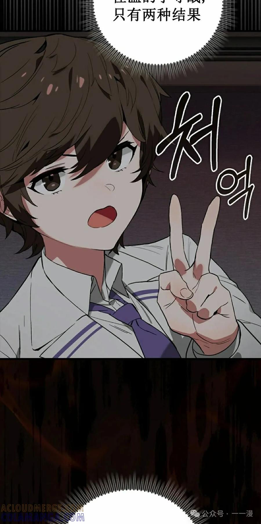 《猎人学院的最强战神》第28集 第28页