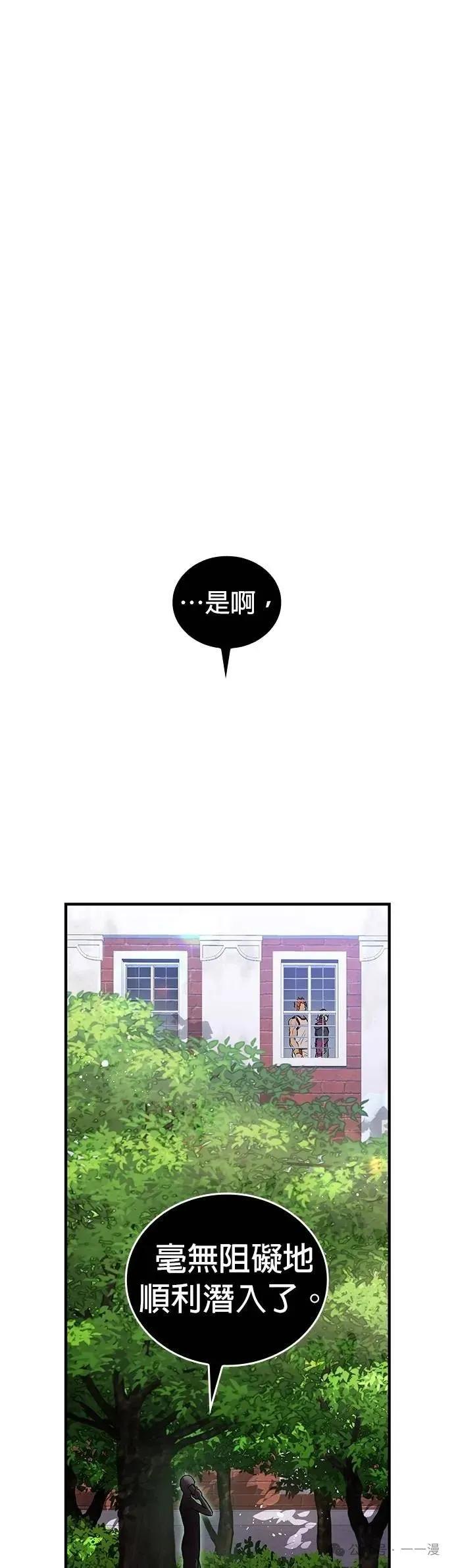 《我是最强超越者》第29集 第57页