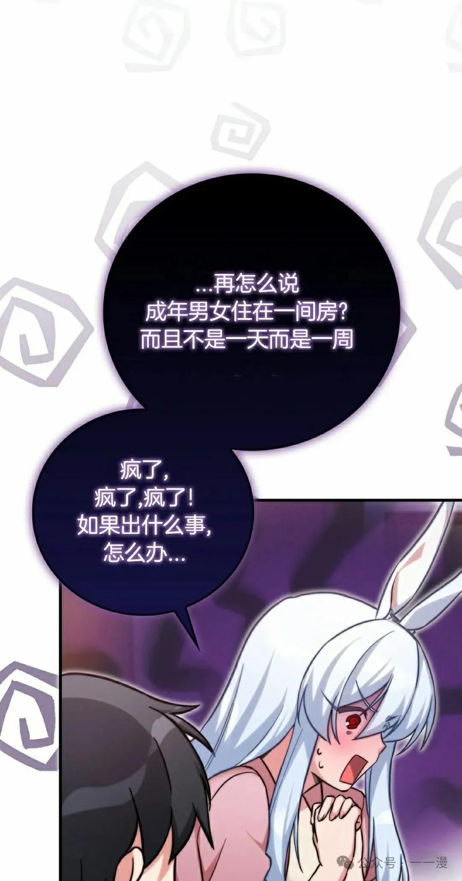 《配角成了BOSS的青梅竹马》第29集 第28页