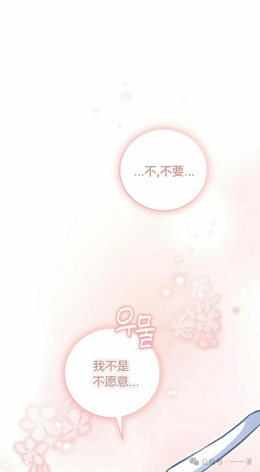 《配角成了BOSS的青梅竹马》第29集 第32页