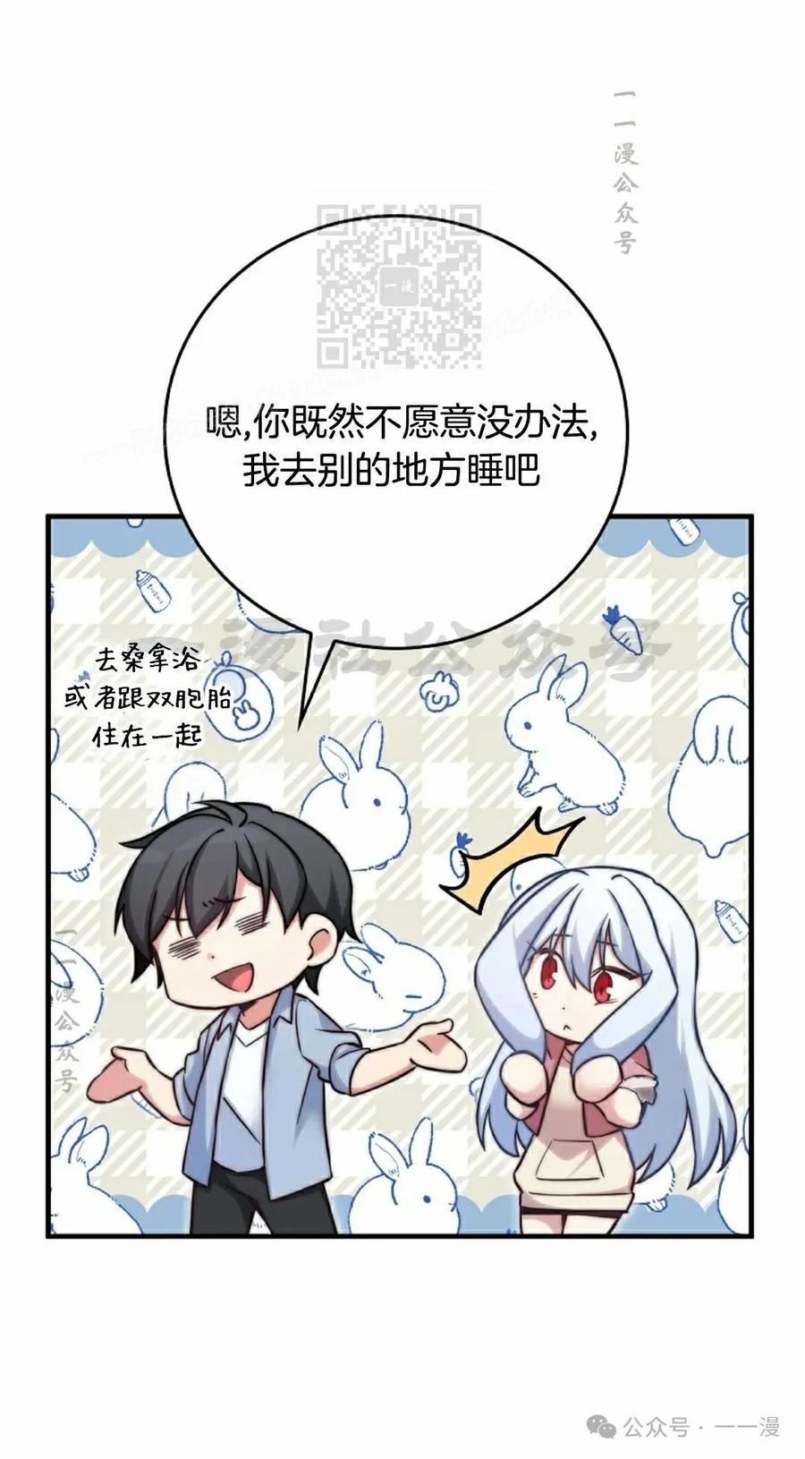 《配角成了BOSS的青梅竹马》第29集 第31页