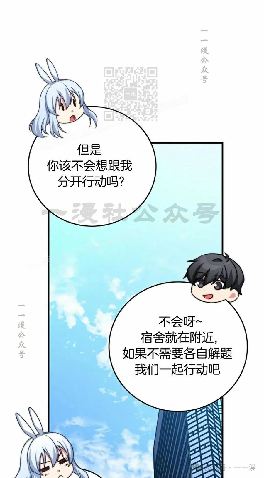 《配角成了BOSS的青梅竹马》第29集 第11页