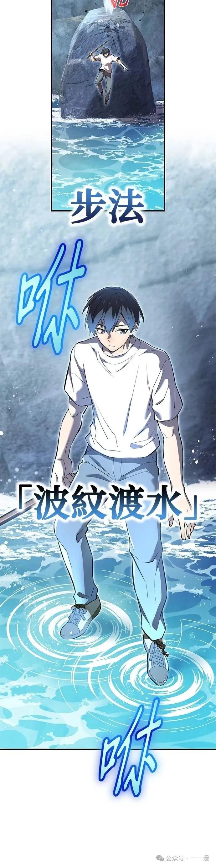 《我是最强超越者》第29集 第23页