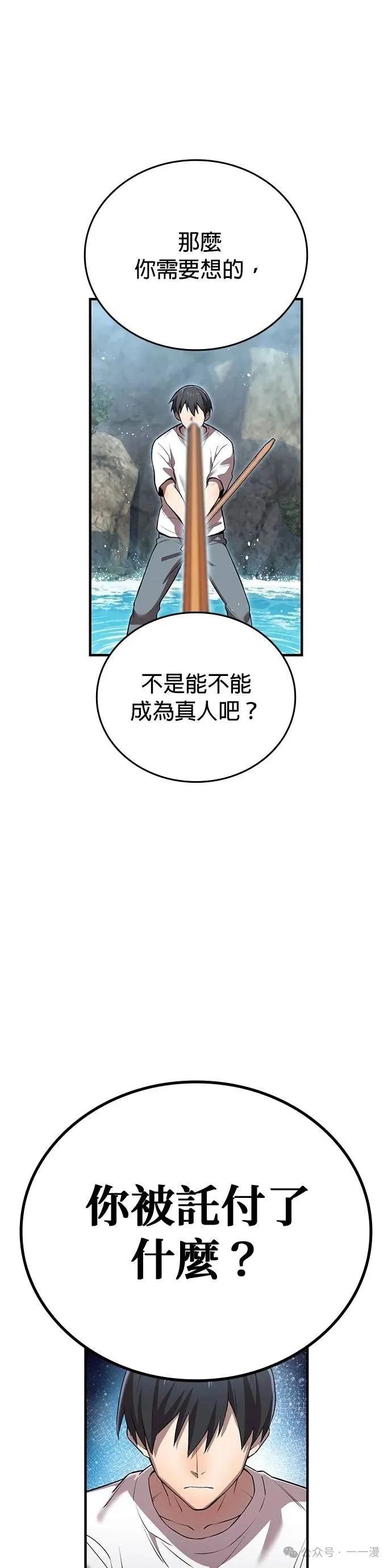《我是最强超越者》第29集 第48页