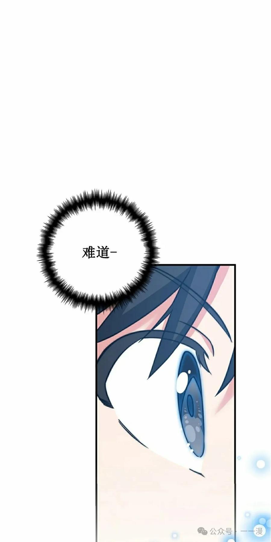 《配角成了BOSS的青梅竹马》第29集 第48页