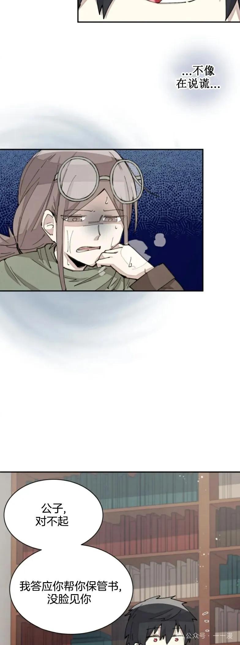《勇者转世的大魔法师》第28集 又收到了大佬投喂加更一章 第30页