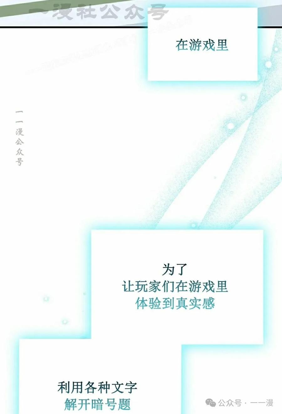 《配角成了BOSS的青梅竹马》第29集 第94页