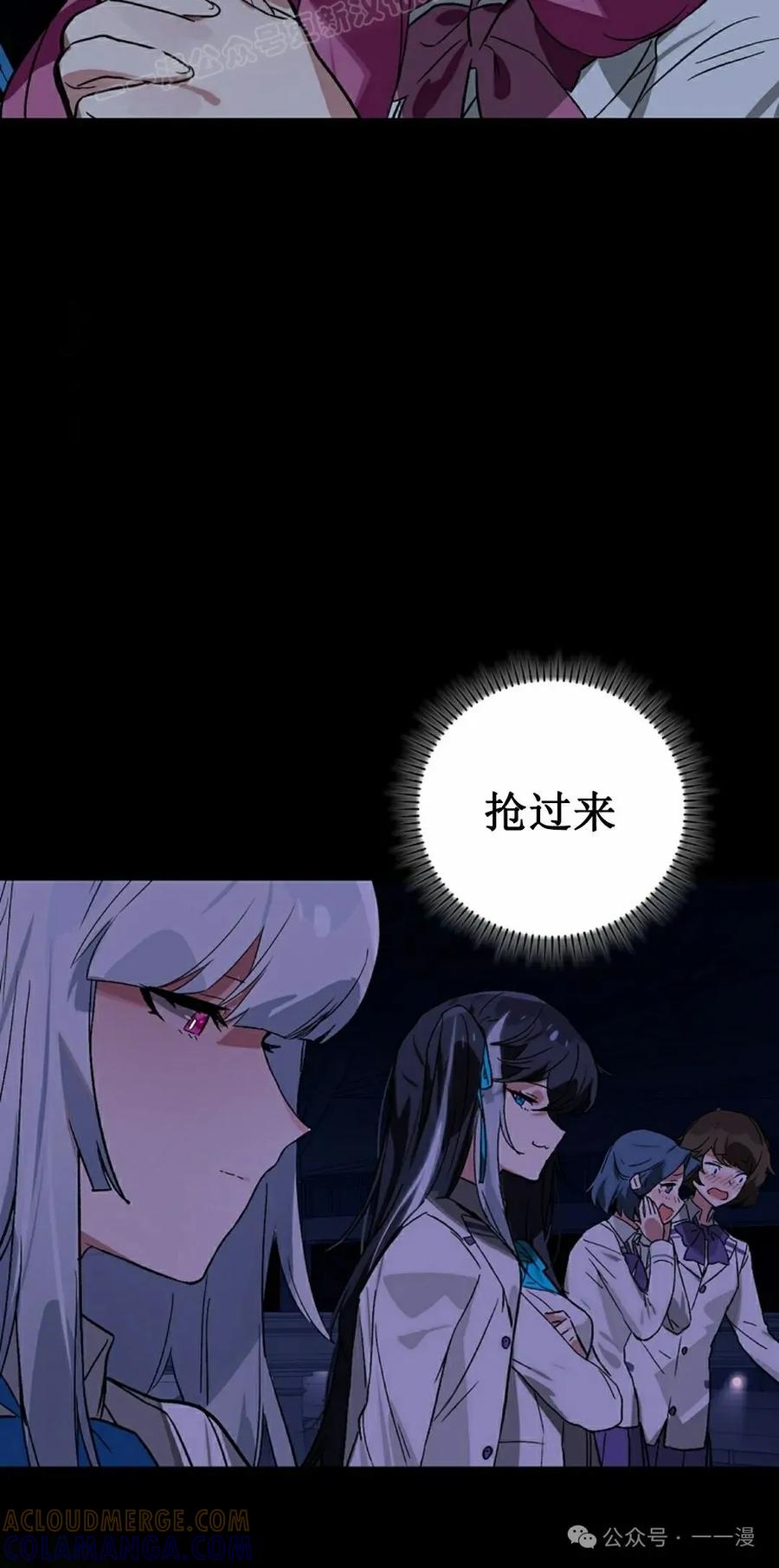 《猎人学院的最强战神》第28集 第70页