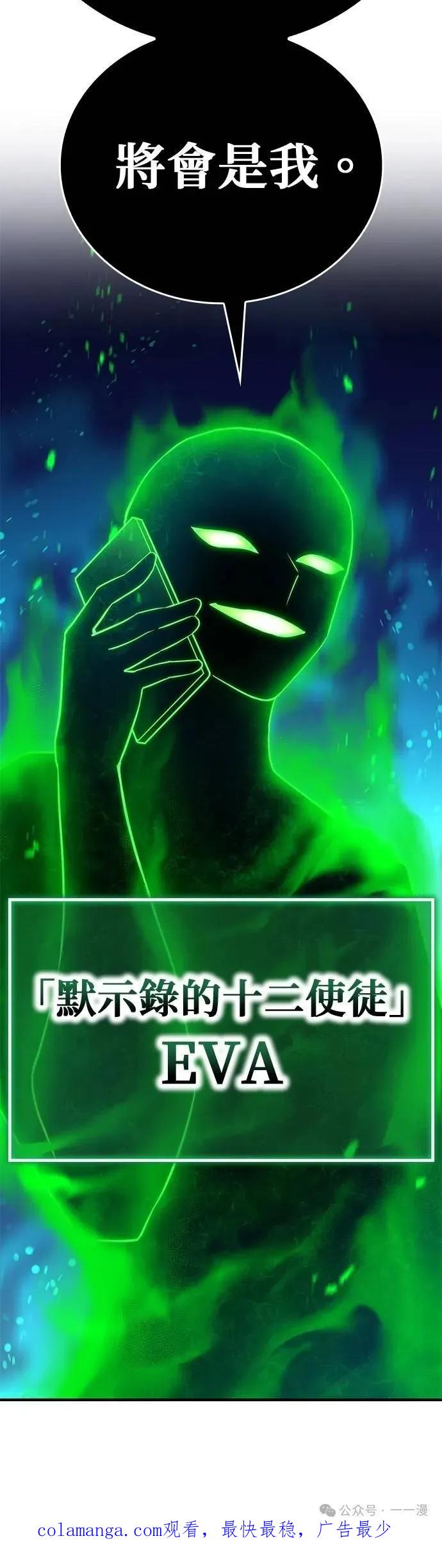 《我是最强超越者》第29集 第59页