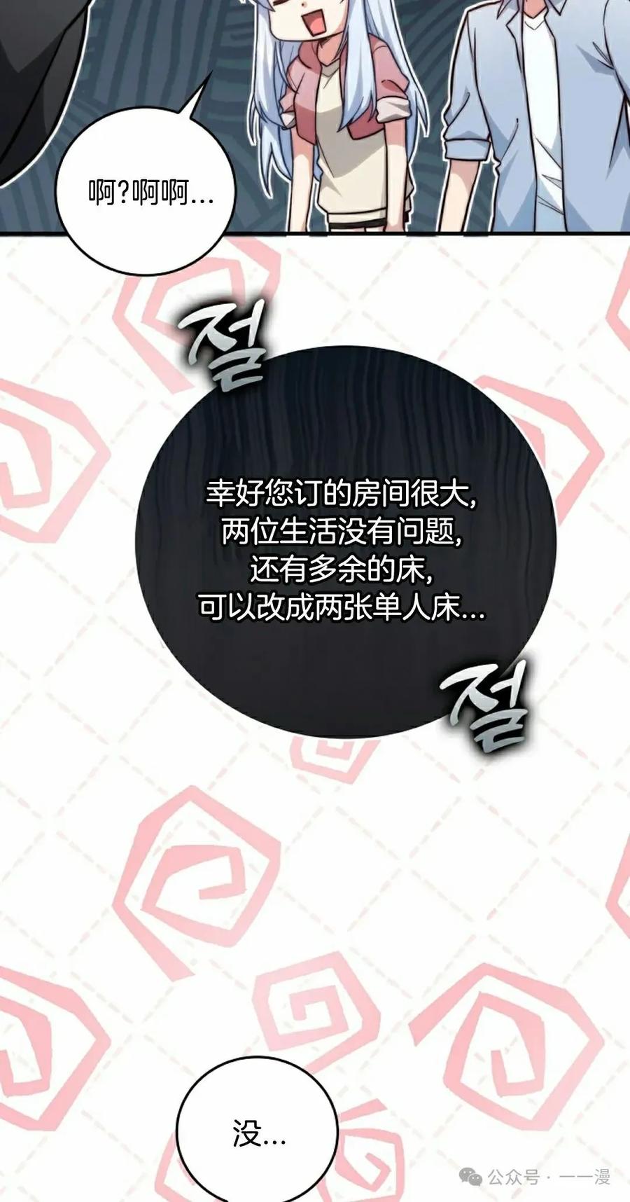 《配角成了BOSS的青梅竹马》第29集 第22页