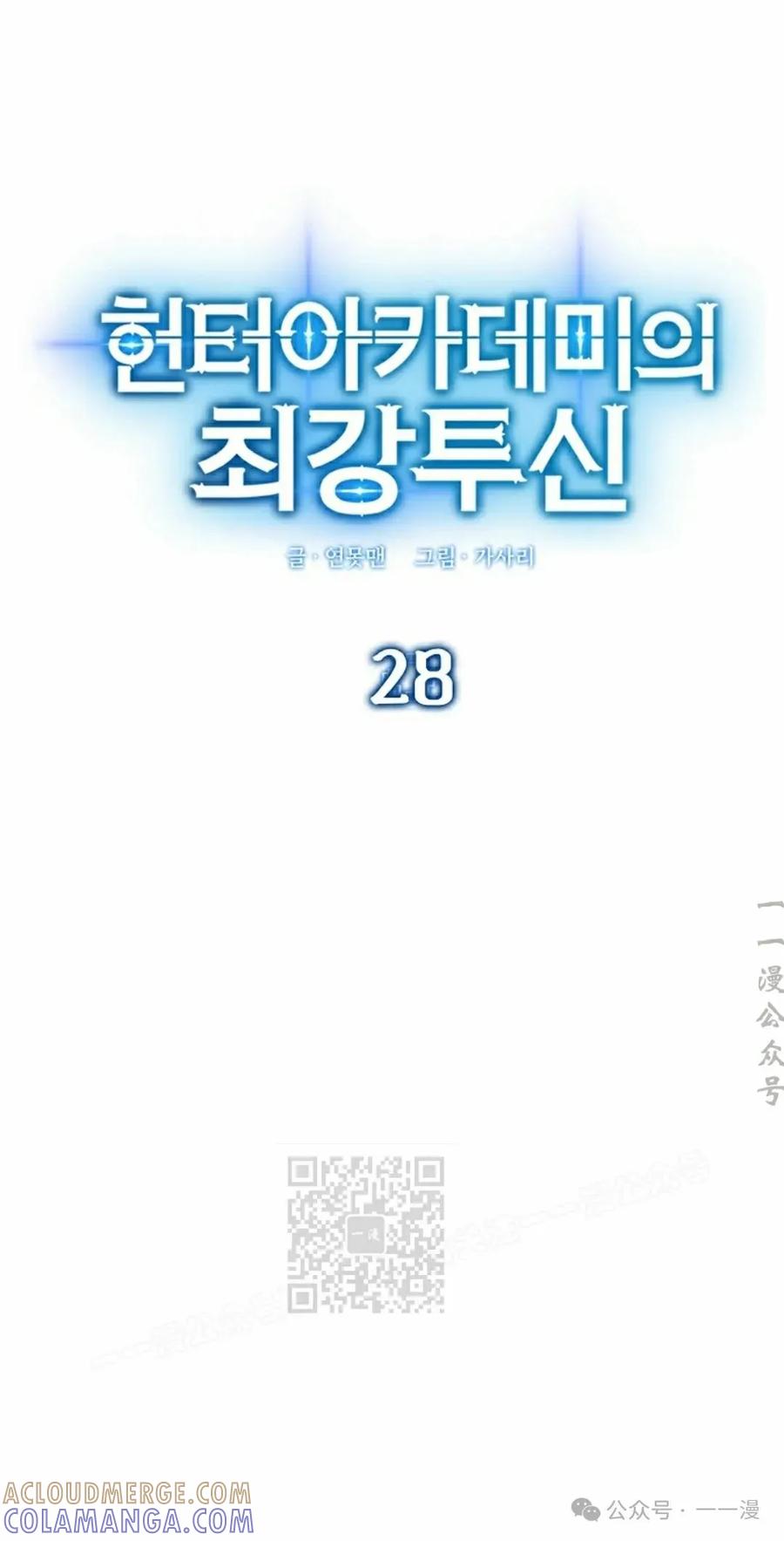 《猎人学院的最强战神》第28集 第13页