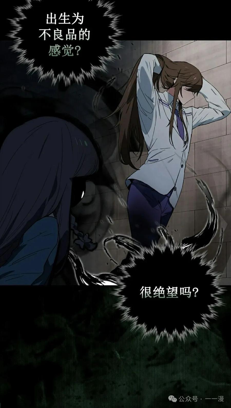《猎人学院的最强战神》第28集 第35页