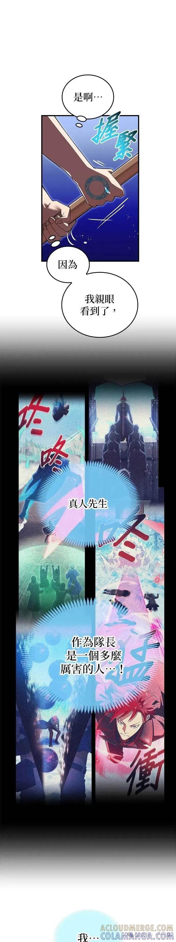 《我是最强超越者》第29集 第40页