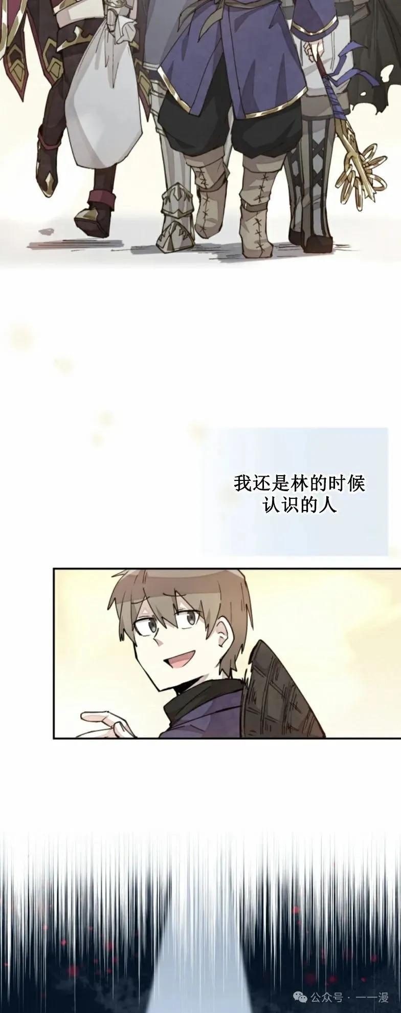 《勇者转世的大魔法师》第28集 又收到了大佬投喂加更一章 第45页